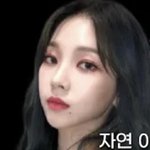 카리나 이 <b>시진</b> 있는 사람