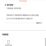 [드루와] <b>알바몬</b> 이건 어떻게 하는거야?
