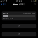 아이폰 <b>설정</b>에 저장공간 있잖아