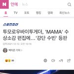 투바투 <b>수상</b>소감 기사까지 나왔네