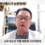 [이것좀봐줘] 백신, 방역패스 잘못된 이유 전문의 의견임