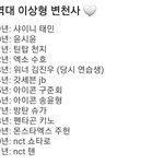 [모두드루와] 내 역대 이상형 <b>변천사</b> ❤