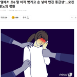 사진) 한남이 또 초등여아 강간함