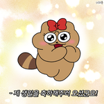 [댓글부탁해] 생일 <b>축하</b>..뭔가 서운하다 ㅠㅠㅠ