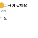 [댓글부탁해] 최애 굿즈 <b>서치</b>하는데 상처..