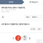 나 <b>기절</b>함