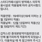 와 나 다니는 스카 방역패스 <b>시행</b>한대