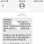 보건소에서 문자 두번 와본 <b>스웩</b> 자랑한다