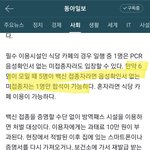[댓글부탁해] <b>백신</b> 안 맞은 사람 1명