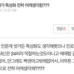 <b>특성</b>화나 인문계고등들아 어케생각해??