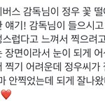 [NCT칠프] 유니버스 <b>감독님</b> 졍우 언급