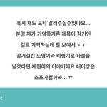 [댓글부탁해] <b>재도</b> 이 포타 아는 사람