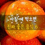 [50대] 아침에 먹으면 진짜 좋은 음식