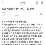 [댓글부탁해] 하루 아침에 이별통보당한 <b>여시</b> 언니...ㅠㅠ