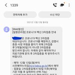 [댓글부탁해] 아니; 3차<b>접종</b> 맞으라고 문자왔는데