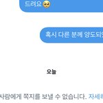 <b>양도</b> 구하길래 뎀 보냈더니 차단먹음