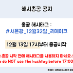[BTOB] 오후 5시 은광 해시 시작 + 곧바로 <b>창섭</b> 해시 시작