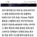 Mrna기사 변역요약한거 들고옴