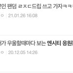 [NCT칠프] 판에 <b>엔시티</b> 응원봉 쳐서 인기순으로 들어가면