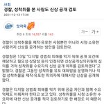 <b>성착취물</b> 시청자 처벌에 불만인 한남들