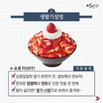 <b>설빙</b> 딸기 둘 중에 뭐가 맛있어?