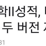 [댓글부탁해] 18일 수시 두가지 버전합격자<b>명단</b>만든대