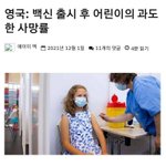 유튜버 닥터 조]영국에서 12-15세 대상 mRNA 백신 접종이...