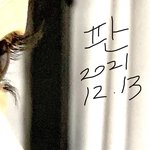 오늘 속눈썹<b>펌</b>햇당