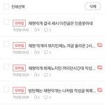 엔시티 <b>재현팬</b> 정치질 대박이다