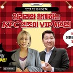 <b>KFC</b> 라방에서 100원쿠폰 쏜다고 함