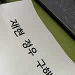[NCT칠프] 나 내일 이거 들고 <b>간다</b>