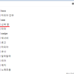 얘들아 있지 유튜브 연검 뭐야...?