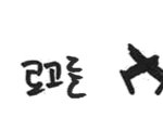 [NCT칠프] 얘 스티커 악개야