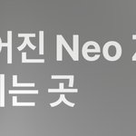 [NCT칠프] 지<b>진</b> 가사에 네오존 있다