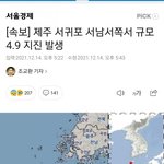 [댓글부탁해] 오늘자 <b>지진</b>난걸 조롱한 아이돌