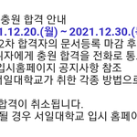 ㅑㅑ 전문대 예비추합 <b>언재</b>나온다는거림?