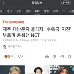 엔시티 지진사건 사회면 <b>기사남</b>