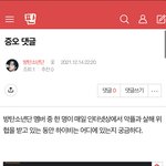 [방탄소년단] ⚠️조방) 위 <b>증오</b>댓글 여기서봐 드가지마