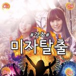 [모두드루와] 소속사가 올린 어이없는 공식 <b>축전</b> 1위;;