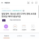 [댓글부탁해] <b>보조출연</b> 알바 괜찮음??