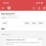 [이것좀봐줘] 악플달고 <b>삭제</b>하는 애들 심리가 뭐야?