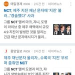 [<b>NCT</b>칠프] 127 마크 쟈니 도영 셋이 쓰냐는거 왜 삭제됨?