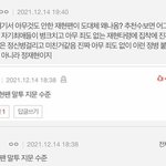 씹즈<b>니</b>들 새삼 재현 겁나 <b>열폭</b>하는구나ㅋㅋㅋㅋㅋ