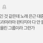 타팬인데 몬엑 진짜 공감됐던 거