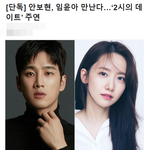 <b>윤아</b>랑 안보현이랑 로코 찍는다!!!