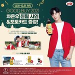 [모두드루와] 삼화 <b>식품</b>은 진짜 브랜드 모델 차은우 사랑하는 티...