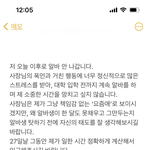 [댓글부탁해] 나 <b>알</b>바 <b>개</b>쓰레기 사장땜에 나올려고하는데 보낼 문자좀...