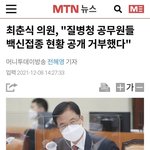 [댓글부탁해] 질병청 공무원들 백신접종률 나옴!!!!!