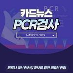 [방탈죄송] 백신결과가 나오는 과정이래요