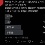 [드루와] 트윗에서 투표하는 여자아이돌